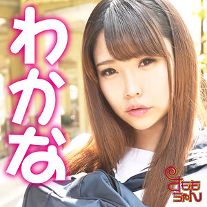 【無料】smmc358｜わかな