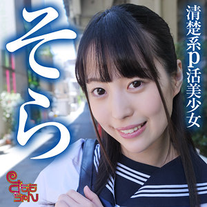 【無料】smmc364｜そら