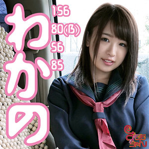 【無料】smmc368｜わかの