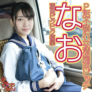 【無料】smmc396｜なお