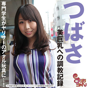 【無料】smmc400｜つばさ