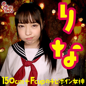 【無料】smmc424｜りな