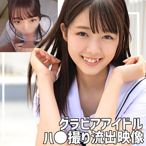 【無料】smuc132｜グラビアアイドルM