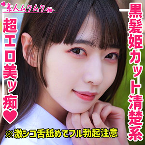 【無料】smuh010｜める