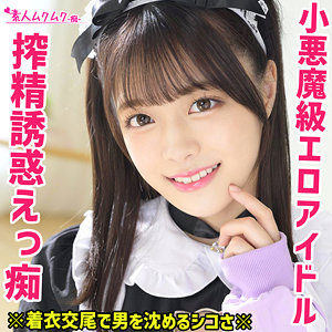 【無料】smuh014｜かのんちゅ