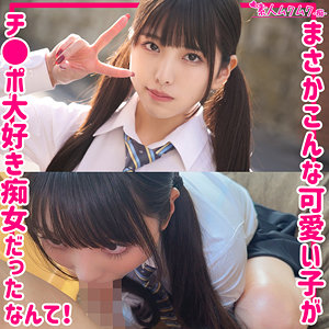 【無料】smuh026｜しおりちゃん