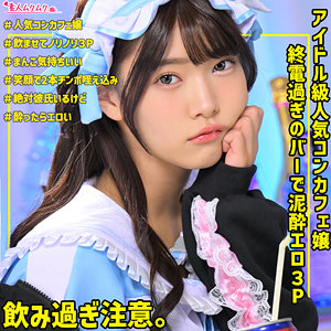 【無料】smuh044｜ひなのちゃん