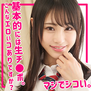 【無料】smuk194｜さなちゃん