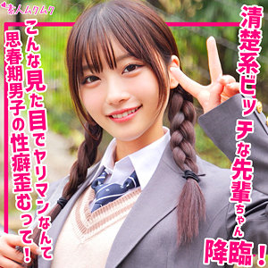 【無料】smuk250｜いちか