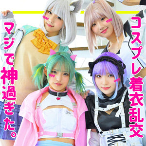 【無料】smuw014｜みちゅ＆かんにゃ＆りくちゃ＆もなもな