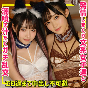 【無料】smuw026｜ひかるさん＆みくさん