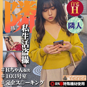 【無料】spay091｜Rちゃん