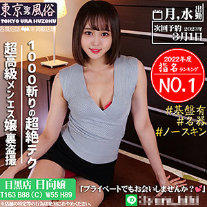 【無料】spay151｜日向