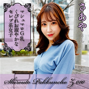 【無料】spcz010｜さあや
