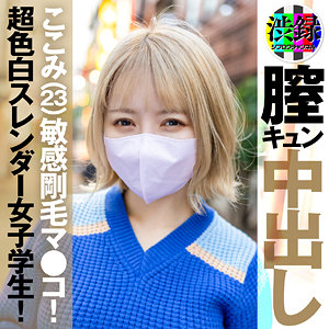 【無料】src006｜ここみ