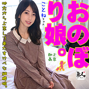 【無料】srom039｜ことねchan
