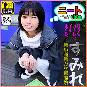 【無料】srom044｜すみれchan 2