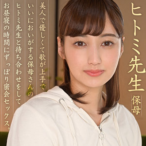 【無料】srom060｜ひとみ先生