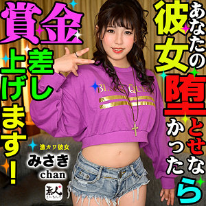 【無料】srom079｜みさきchan