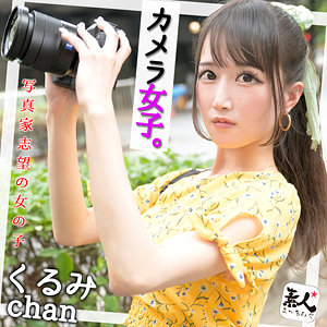 【無料】srom086｜くるみchan