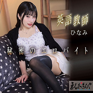 【無料】srom149｜ひなみ
