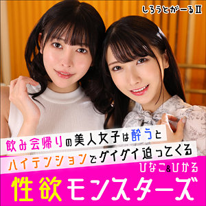 【無料】srt2006｜ひなこ＆ひかる