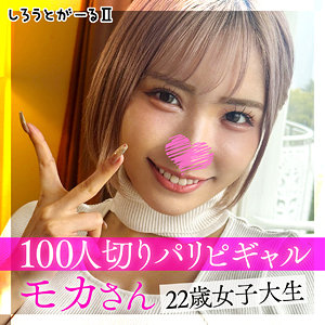 【無料】srt2011｜モカさん