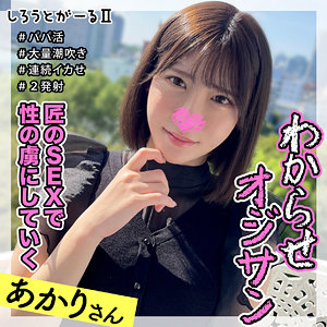 【無料】srt2031｜あかりさん