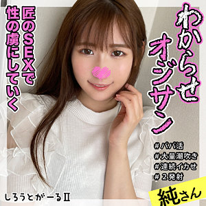 【無料】srt2032｜純さん