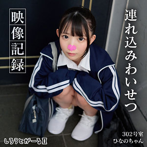 【無料】srt2071｜ひなのちゃん