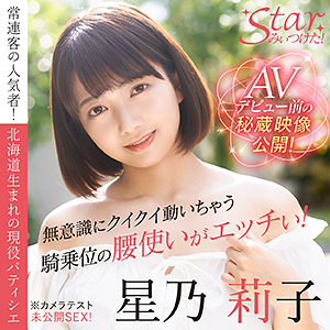 【無料】stzy006｜星乃莉子