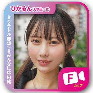 【無料】svf001｜ひかるん