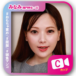 【無料】svf002｜みなみ