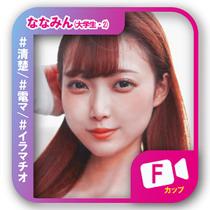 【無料】svf015｜ななみん