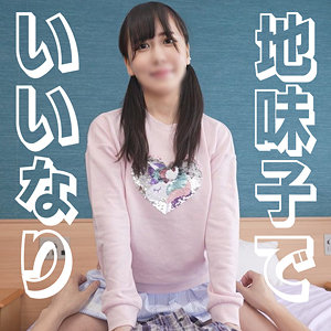 【無料】syuk010｜はるかちゃん