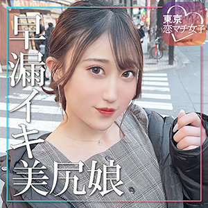 【無料】tkmj011｜あいちゃん
