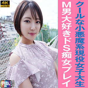 【無料】yarim001｜Sちゃん