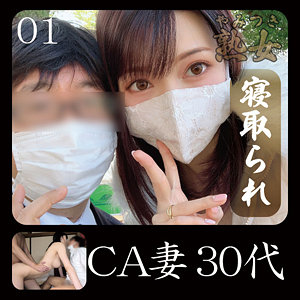 【無料】ymtk049｜CA妻