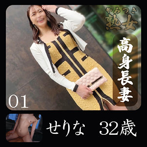 【無料】ymtk127｜せりな