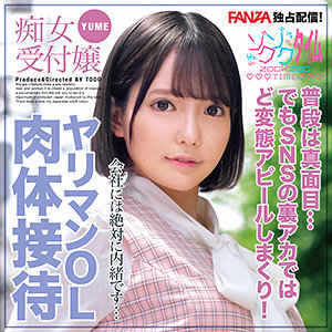 【無料】zoct090｜YUME
