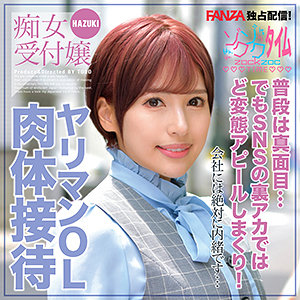 【無料】zoct094｜HAZUKI