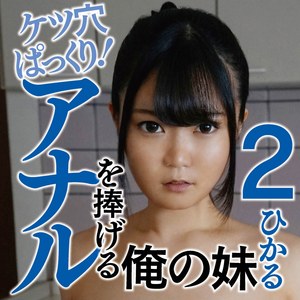 【無料】ffss036｜ひかる