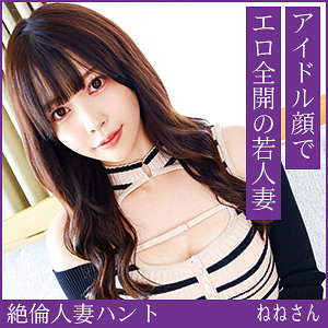 【無料】hint0723｜ねねさん